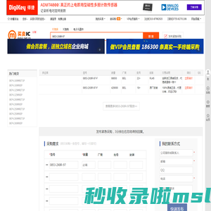 0853-2X8R-97现货分销商【买卖IC网】及0853-2X8R-97价格表