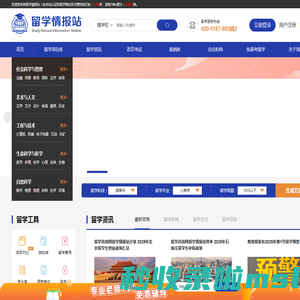 全球留学招生信息网-让留学变的更简单、更通透