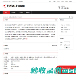 浙江铂动工贸有限公司：汽车配件,摩托车配件,金属货架,服装