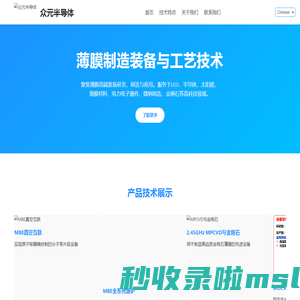 众元半导体