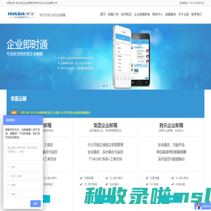 外贸企业邮箱,外贸邮箱注册申请,企业邮箱哪个好-华夏云邮