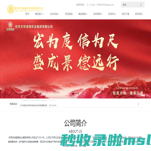 陕西宏信盛德实业集团有限公司