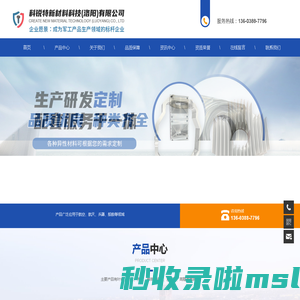 科锐特新材料科技(洛阳)有限公司