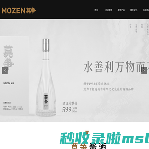 莫争酱酒—中国文化酒翘楚