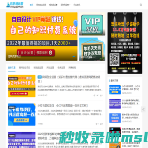 启航说运营-抖音短视频自媒体怎么赚钱，网络创业项目和兼职副业