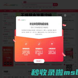 网购超省钱！！限时限量特卖！低价无底线！