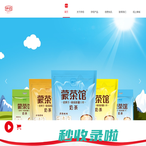 内蒙古伊佰食品有限责任公司-呼和浩特伊佰奶茶|蒙古奶茶|内蒙古高端奶茶|内蒙古特色乳品|0蔗糖手工冰淇淋粉