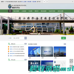 浙江国际海运职业技术学院网络教学平台