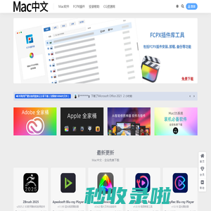 Mac中文-Mac软件应用程序免费下载