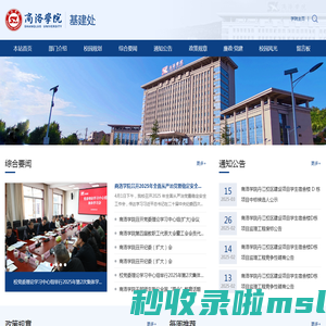 基建处--商洛学院