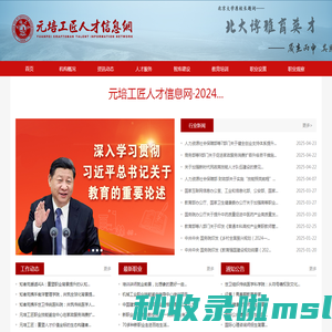 元培工匠人才信息网-元培工匠职教院-元培工匠职业技能鉴定中心-微本培元-燕园人合
