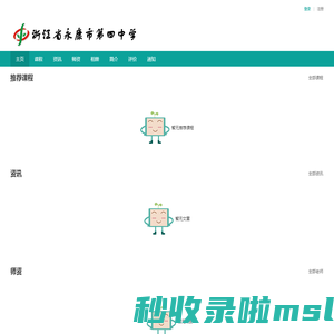 浙江省永康市第四中学