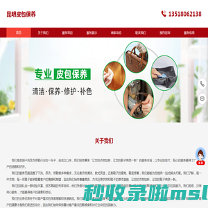 昆明皮包保养