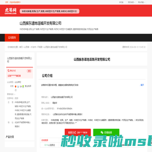 山西振东道地连翘开发有限公司-公司首页