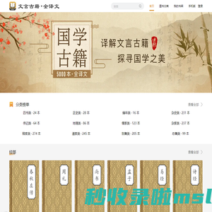 古文古籍白话文/译文/翻译 - 文言古籍网
