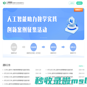 教育数字化转型推进服务平台