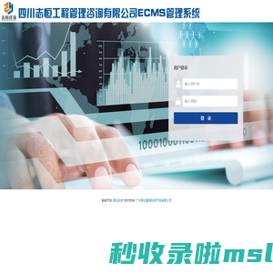 ECMS咨询企业管理系统