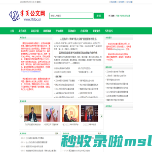 半页公文写作网