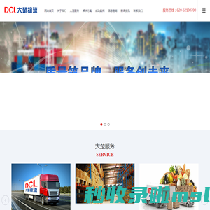 广州市大楚物流有限公司