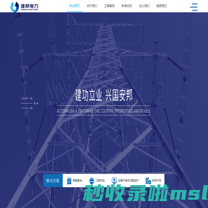建邦电力有限公司