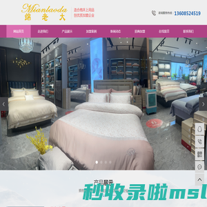 绵老大总部-绵老大家纺加盟-贵州绵老大加盟-贵州家纺用品加盟总部
