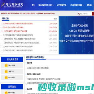 地方财政研究网