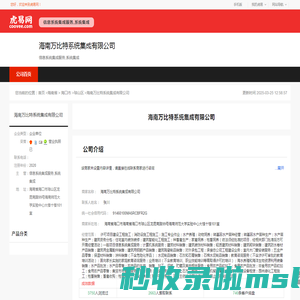 海南万比特系统集成有限公司-公司首页