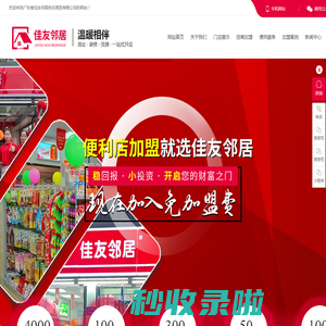 广东省佳友邻居林氏商贸有限公司