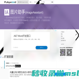 图片助手|ImageAssistant|图片批量下载器