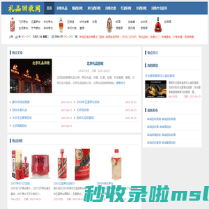 酒回收-茅台酒回收价格-回收老酒烟酒礼品价格-礼品回收网