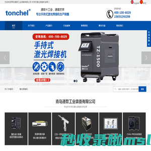 手持式激光焊接机_激光焊接机_激光焊接机厂家_小型便携激光焊接机_激光打标机_激光切割机-青岛通哲工业装备有限公司
