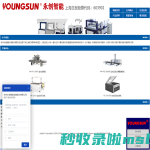 杭州永创智能设备股份有限公司