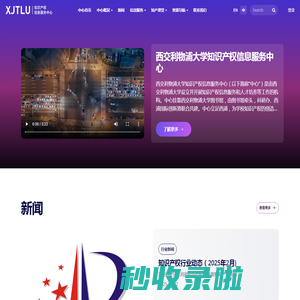 XJTLU | 知识产权信息服务中心