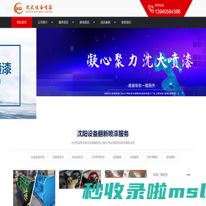 沈阳设备喷漆公司-沈阳二手设备喷漆厂家-沈阳二手设备翻新喷漆【沈大】