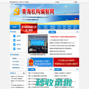 青海机构编制网
