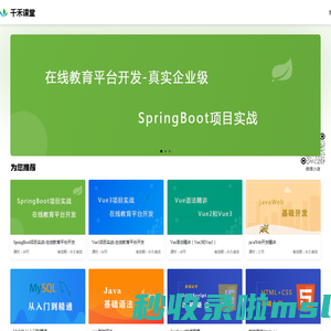 千禾课堂