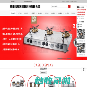 佛山钨斯客机械科技有限公司    全自动智能旋转炉   3D触屏定时旋转炉   定时自动熄火   一键启动     旋转炉    煲仔饭专用炉    煲仔商业专用 炉    钨斯客    煲仔饭然气炉     一件代发    工厂直销    一年售后服务     3D加热型旋转炉    2D自动烹饪机    便携式卡式旋转炉     野外专用炉    煲仔饭首先炉具   便携式旋转炉   招商加盟    加工生产   煲仔饭旋转炉具