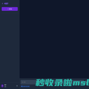 AI对话助手