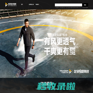 龙牙战术服装