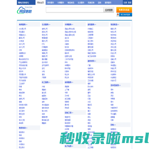 同城信息网