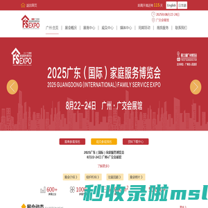 家博会|家政展|家政博览会|家庭服务展|广东（国际）家庭服务博览会