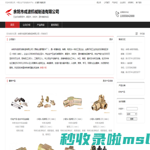 余姚市成波机械制造有限公司：五金机械零部件 , 紧固件