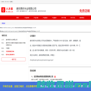 廊坊桶装水生产，廊坊饮用水销售，廊坊饮用水批发_廊坊美好水业有限公司