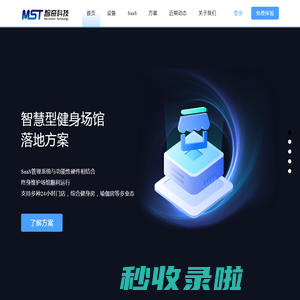 智能跑步机,智能门禁,健身房管理系统小程序,智能储物柜生产厂家