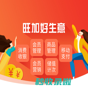 旺加好生意