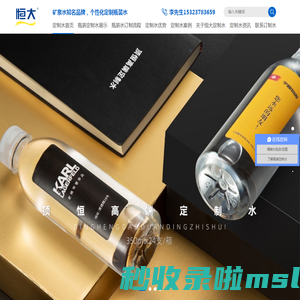 瓶装水定制-瓶装矿泉水-矿泉水标签-瓶装水广告-瓶装水LOGO定制-广东顶恒饮品-恒大定制水