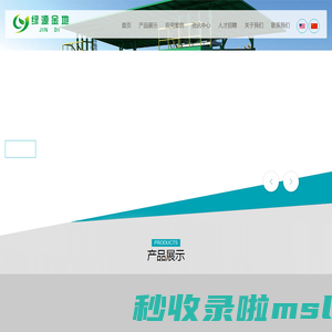 青岛绿源金地工业设备有限公司