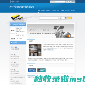 济宁中芯创亿电子科技有限公司(SZZLD.dzsc.com)_网站首页