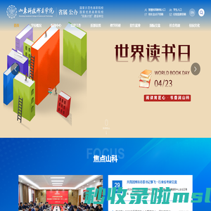 山东科技职业学院
