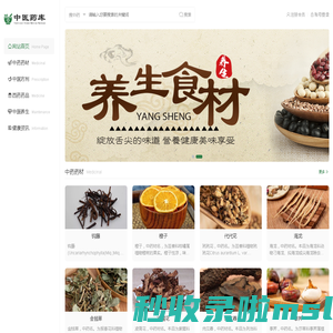 中医药库-打造全面的中医、中药知识库！